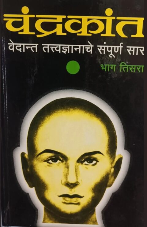 Chandrakant 3 Vedant Tatvadnyanache Sampurna Sar