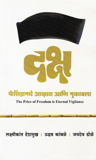 Daksha दक्ष by Laxmikant Deshmukh