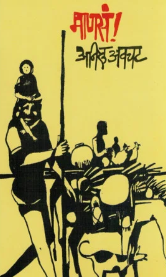 Manas - माणसं - Anil Awachat