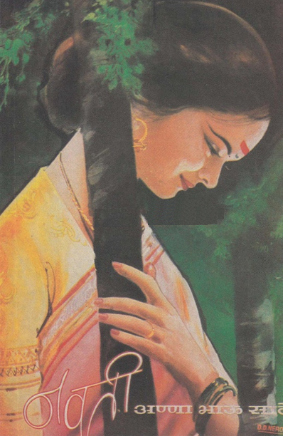 Navati by Anna Bhau Sathe नवती