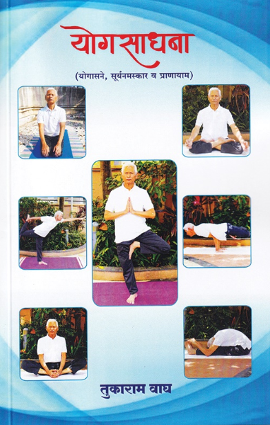 Yogsadhana by Tukaram Wagh योगसाधना