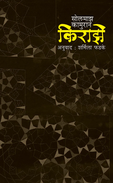 Kiraze किराझे by Solmaz kamuran