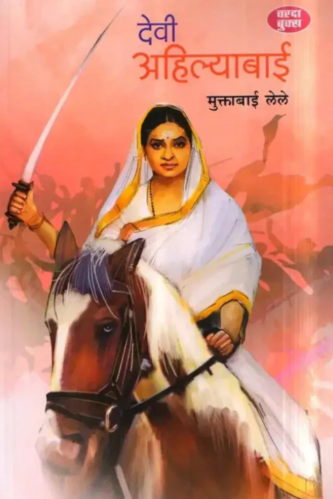 Devi Ahilyabai देवी अहिल्याबाई By Muktabai Lele