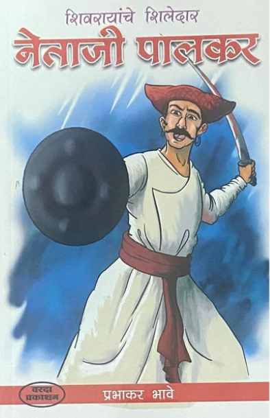 Netaji Palkar by Prabhakar Bhave