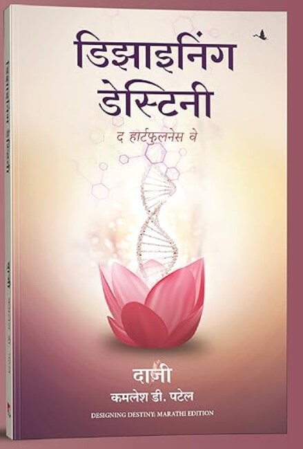 Designing Destiny: The Heartfulness Way in Marathi