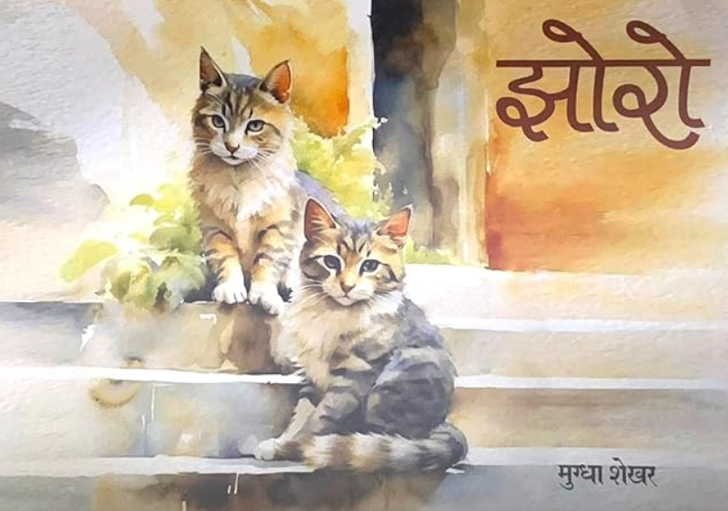 Zoro Book by Mugdha Shekhar झोरो