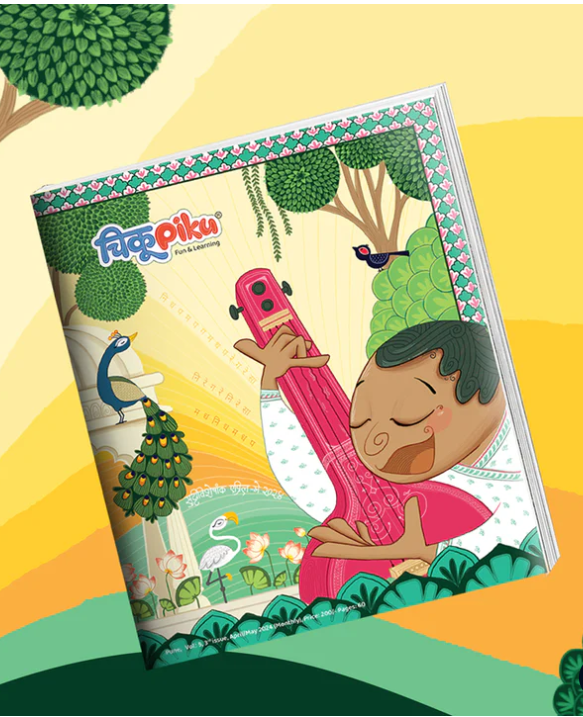 Chikupiku 2024 - चिकूपिकू २०२४ Sutti Visheshank