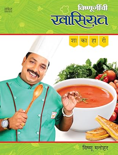 Vishnujinchi Khasiyat Shakahari by Vishnu Manohar Saket Prakashan