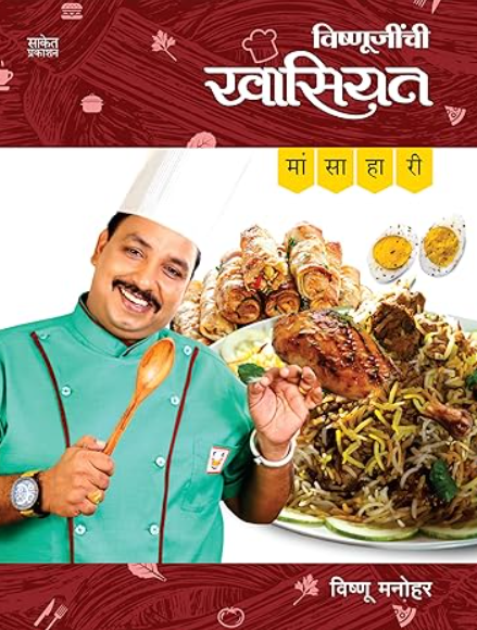 Vishnujinchi Khasiyat Non-Vegetarian by Vishnu Manohar