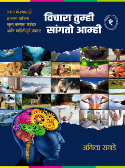 Vichara Tumhi Sangato Amhi 6 book set By Anita Ranade