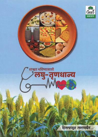 Shashwat Bhavishyasathi Laghu Trundhanya Shetapasun Tataparyant