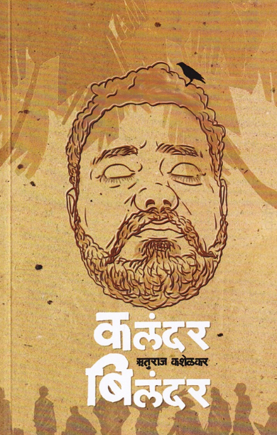 Kalandar Bilandar by Ruturaj Kashelkar