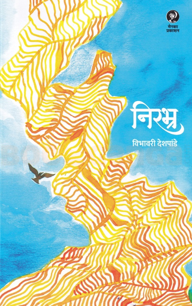 Nirabhra BY Vibhavari Deshpande