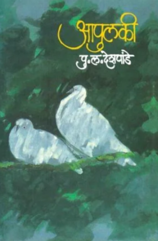 Aapulaki - आपुलकी