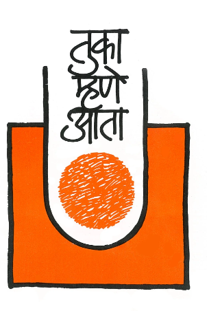 Tuka Mhane Ata - तुका म्हणे आता