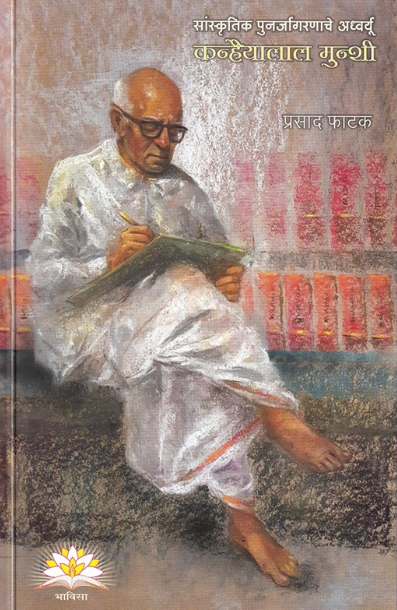 Kanaihyalal Munshi - कन्हैयालाल मुन्शी