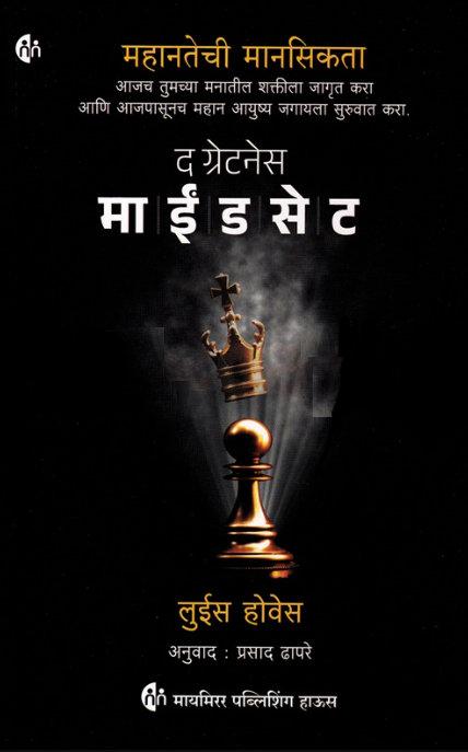 The Greatness Mindset - द ग्रेटनेस माईंडसेट