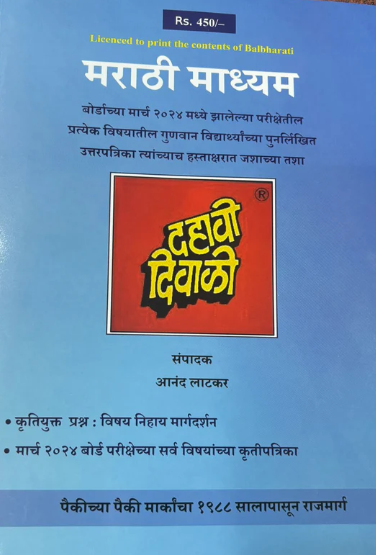 Dahavi Diwali Marathi Medium दिवाळी अंक 2024 (Shipping free) best offers_ Akshargranth