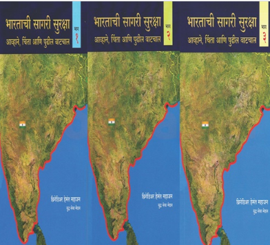 Bharatachi Sagari Suraksha Bhag 1 te 3