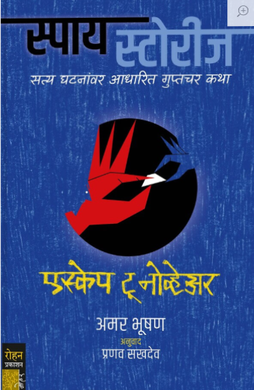 Escape to Knowhere by Amar Bhushan, Pranav Sakhdeo