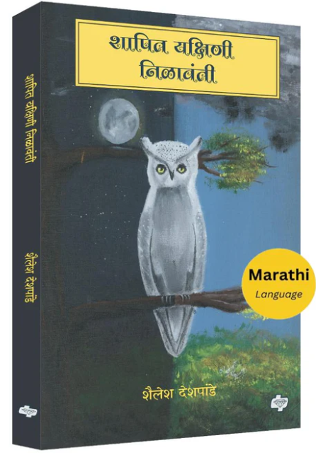 शापित यक्षिणी - निळावंती Shapit Yakshini - Nilawanti