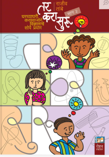 Tar Kara Suru Bhag 2 by Rajiv Tambe