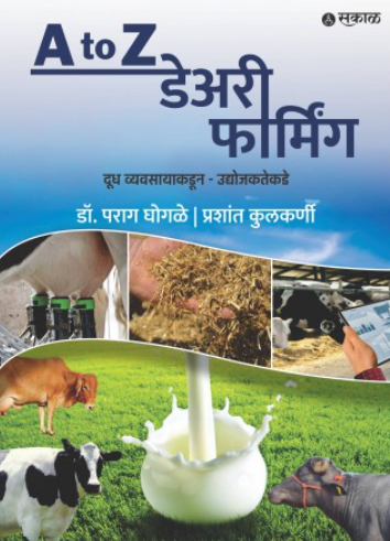 A to Z Dairy Farming