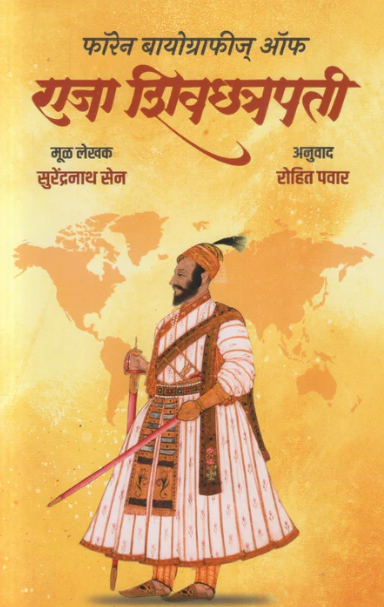 Foreign Biographies Of Raja Shivchatrapati by Surendranath Sen