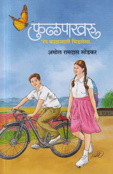 Phulpakharu Rang Kaljashi Bhidlela