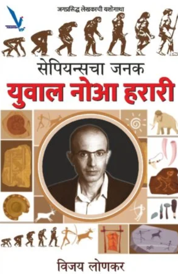 Sapienschaa Janak : Yuval Noha Harari