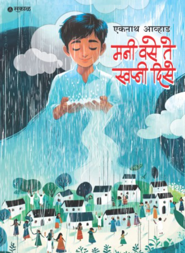 Mani Vase Te Swapni Dise