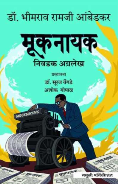 Muknayak Dr Babasaheb Ambedkar Nivdak Agralekh