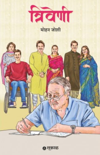 Triveni by Mohan Joshi