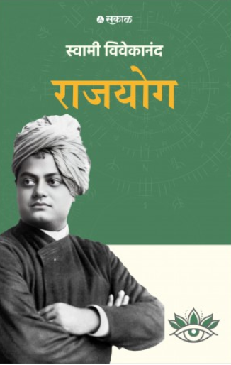 Rajyog by Swami Vivekanand