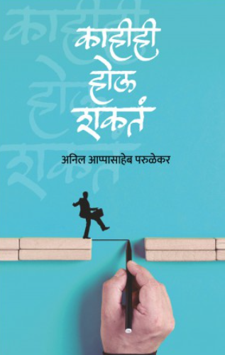 Kahihi Hou Shakata by Anil Appasaheb Parulekar