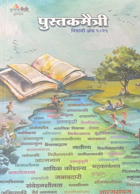 Pustakmaitri Diwali Ank 2025