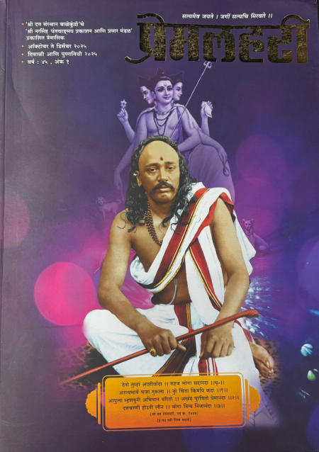 Diwali Ank PremLahari 2025 दिवाळी अंक प्रेमलहरी