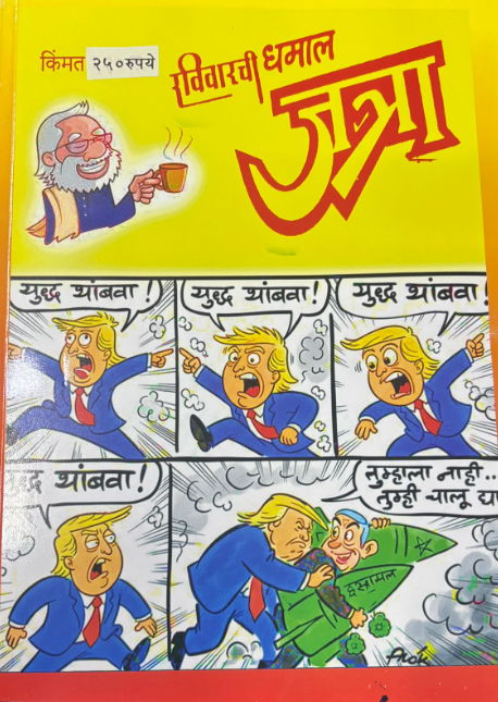 Ravivarchi Dhamal Jatra 2025 Diwali Ank रविवारची धमाल जत्रा दिवाळी अंक 2025