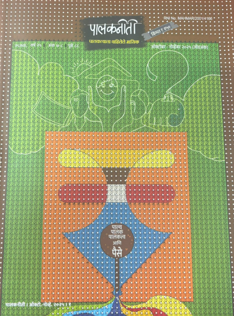 Diwali Ank Palakniti 2025 पालकनीती