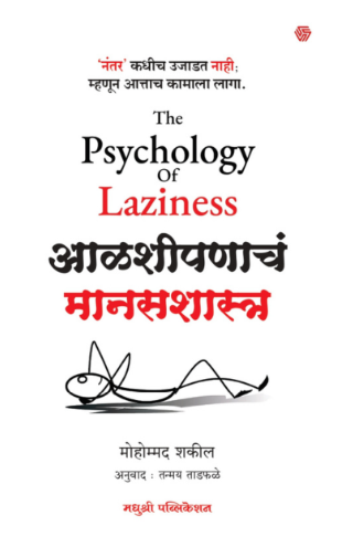 The Psychology of Laziness by Mohammad Shakeel