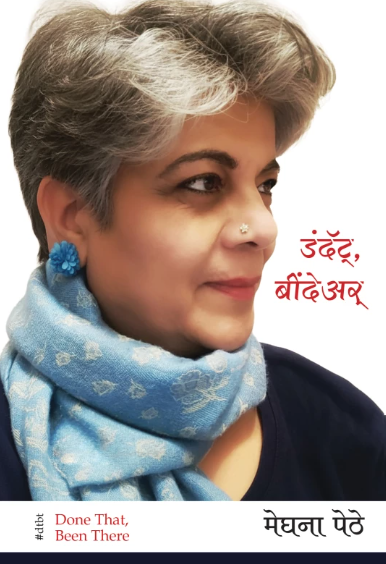 Done That, Been There डंदॅट् बींदेअर् by Meghana Pethe मेघना पेठे