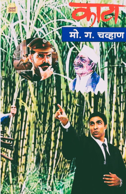 Kata By M. G. Chavhan काटा