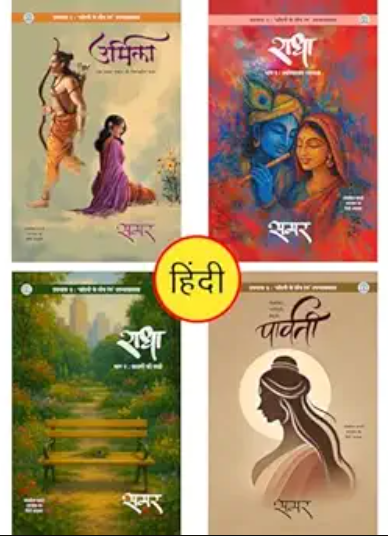 Urmila + Radha 1 + Radha 2 + Parvati 'Chandani ke Tin Rang' Hindi Edition by Samar