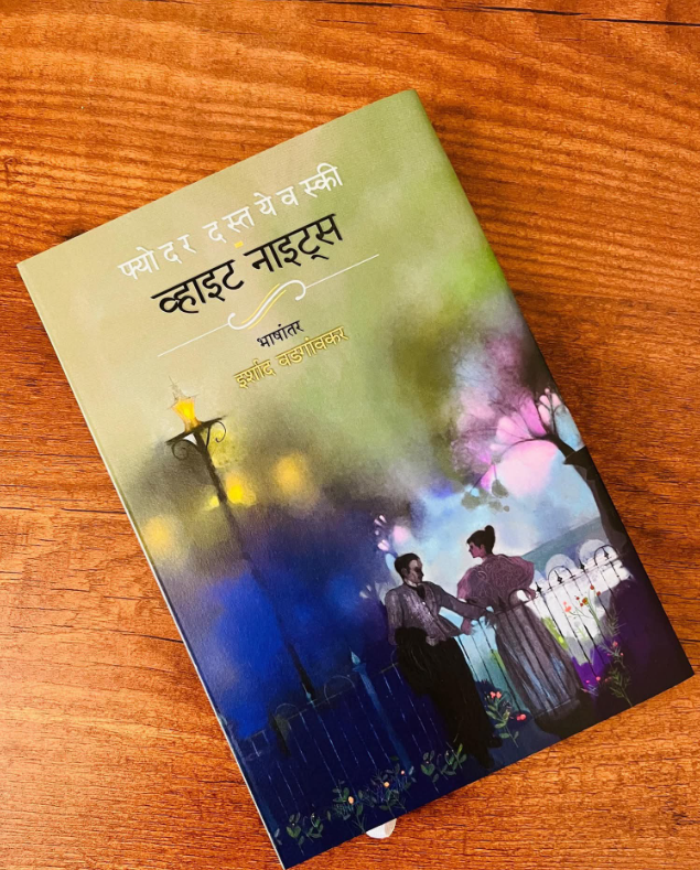 White Nights - व्हाइट नाईटस