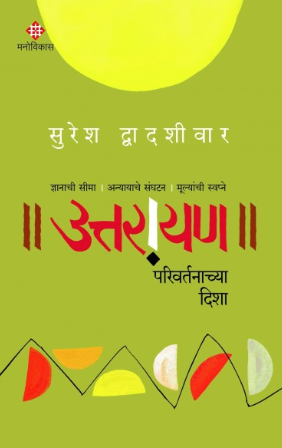 Uttarayan by Suresh Dwadashiwar