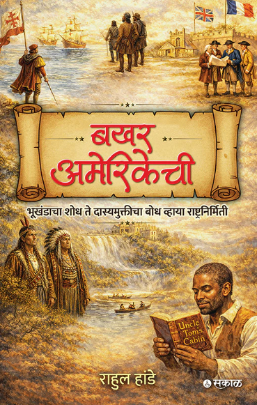 Bakhar Amerikechi by Rahul Hande