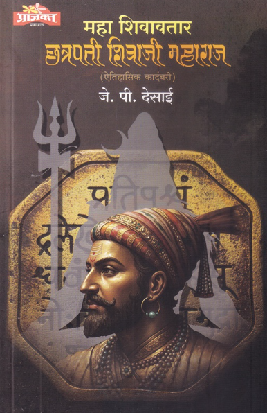 Maha Shivaavtar Chhatrapati Shivaji Maharaj