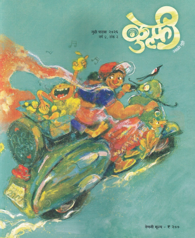 Kulfi Gudhipadava 2026 - कुल्फी गुढीपाडवा २०२६