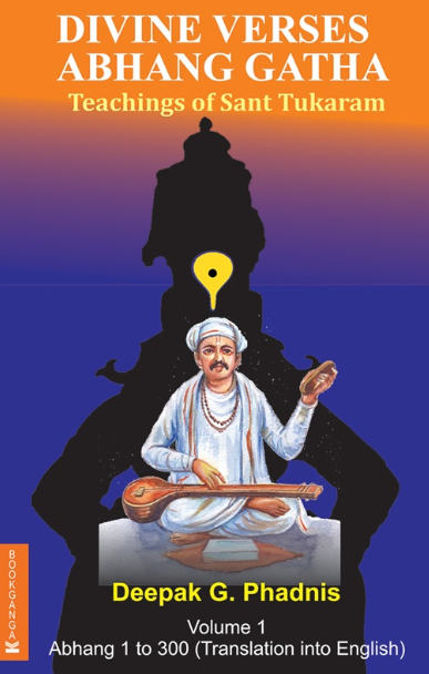 DIVINE VERSES ABHANG GATHA - Volume 1 (Abhang 1 to 300)