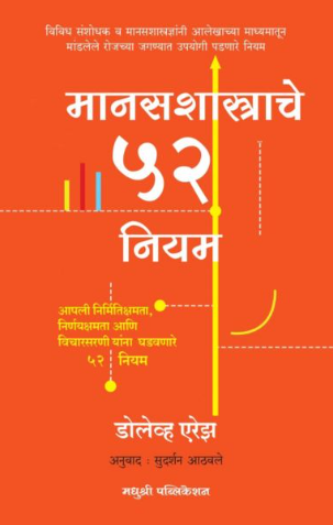 ManasShastrache 52 Niyam by Dolev Erez, Sudarshan Athawale